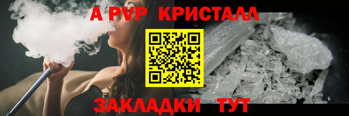 A-PVP VHQ  Alpha-PVP Crystall  Лабытнанги  Альфа ПВП  Вход с VPN 