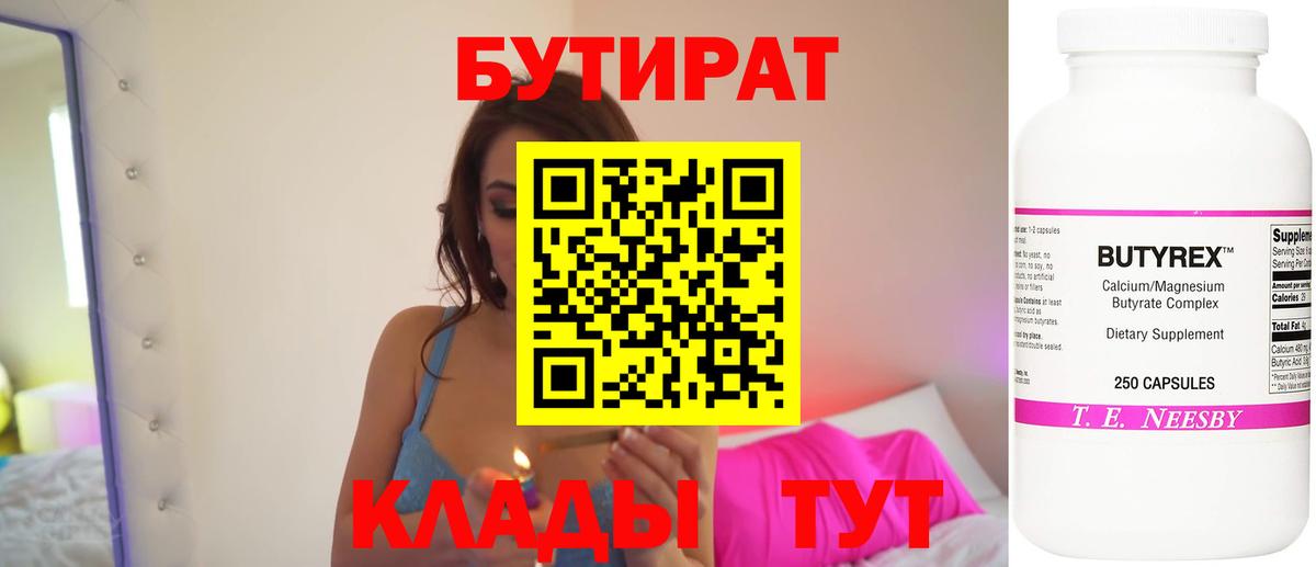 БУТИРАТ бутандиол Лабытнанги
