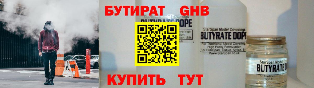 БУТИРАТ BDO 33%  Вход с VPN  Лабытнанги 