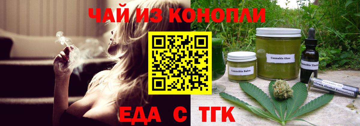 Еда ТГК конопля Лабытнанги