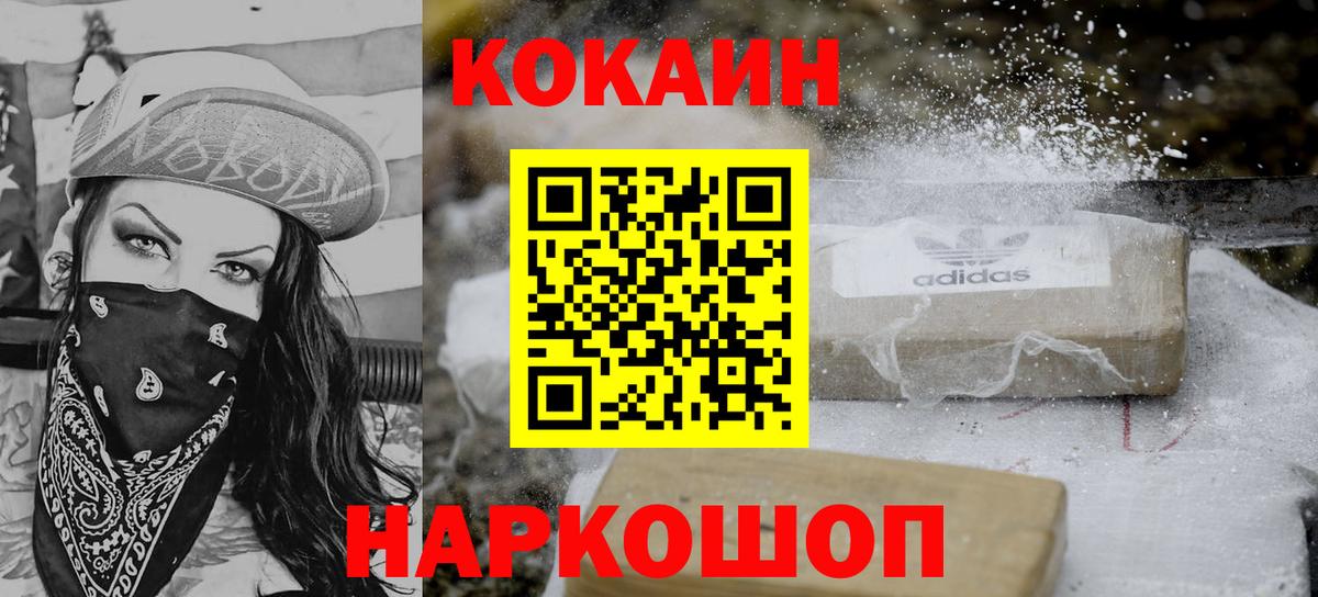 Cocaine FishScale Лабытнанги