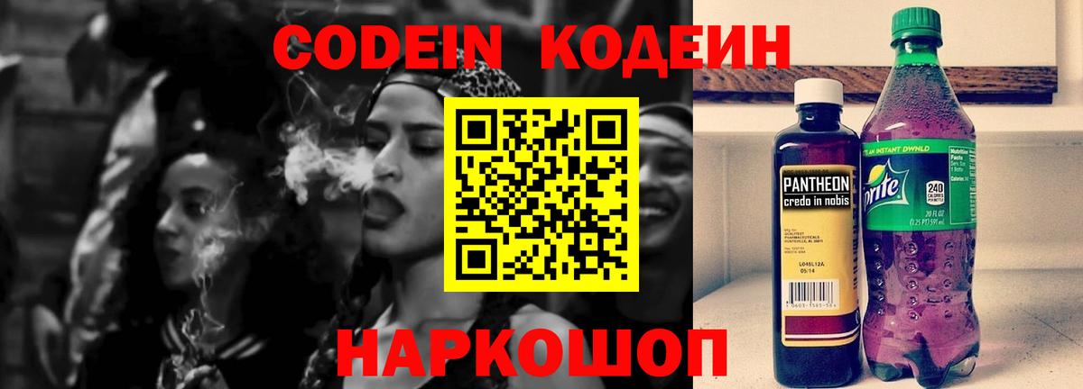 Лабытнанги  Кодеин Purple Drank  Codein Purple Drank  Вход с VPN 