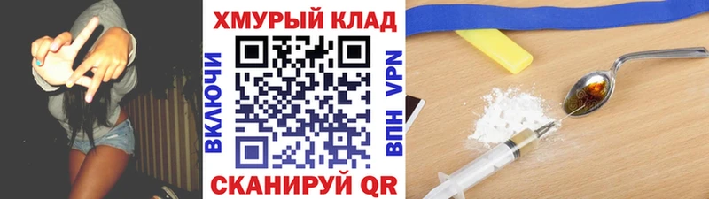 ГЕРОИН хмурый  Лабытнанги 
