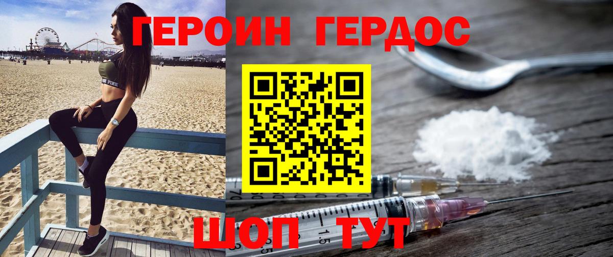 Героин белый Лабытнанги