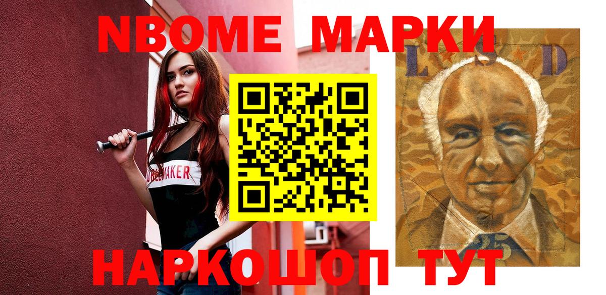 Марки NBOMe 1,8мг  Марки N-bome  Лабытнанги  Вход с VPN 