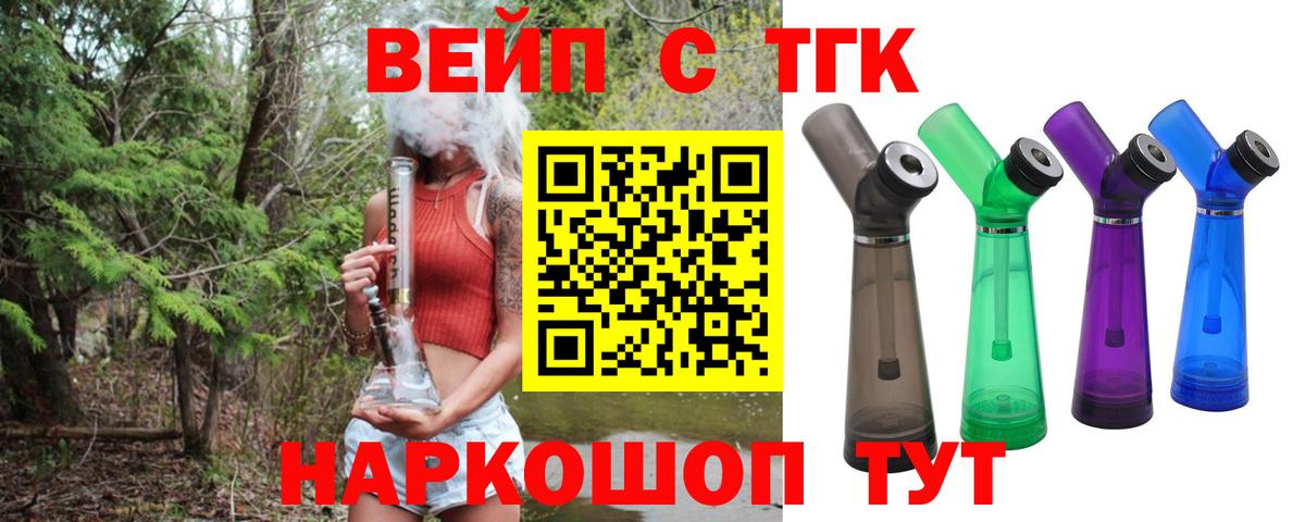 ТГК вейп Лабытнанги